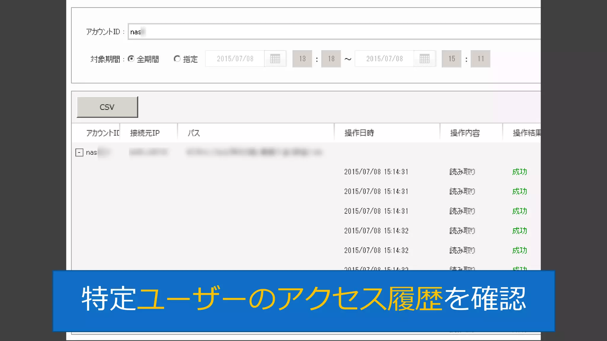 特定ユーザーのアクセス履歴を確認
 