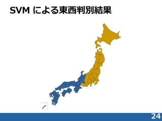 SVM ˤ|ЄeY
24
 