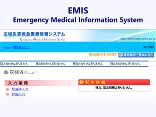 EMIS
Emergency Medical Information System
 
