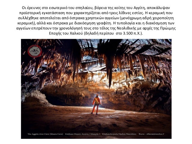 μεθόδους που χρησιμοποιούνται για την χρονολόγηση απολιθωμάτων να βγαίνει με γένια
