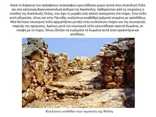 Κατά τη διάρκεια των πρόσφατων ανασκαφών ερευνήθηκαν χώροι κοντά στην Ανατολική Πύλη
και στα κατώτερα βορειοανατολικά άνδηρα της Ακρόπολης. Καθαρίστηκε από τις επιχώσεις η
είσοδος της Ανατολικής Πύλης, που έχει τη μορφή ενός απλού ανοίγματος στο τείχος. Στην πύλη
αυτή οδηγούσε, όπως και στην Τίρυνθα, κυκλώπεια αναβάθρα (ράμπα) κτισμένη με ογκολίθους.
Μία δεύτερη εσωτερική πύλη σχηματίζεται μεταξύ ενός κυκλώπειου τοίχου και της εσωτερικής
παρειάς της οχύρωσης. Αμέσως μετά την εσωτερική πύλη ερευνήθηκαν αρκετά δωμάτια, σε
επαφή με το τείχος. Όπως έδειξαν τα ευρήματα τα δωμάτια αυτά ήταν εργαστήρια και
αποθήκες.
Κυκλώπεια αναβάθρα στην ακρόπολη της Μιδέας
 