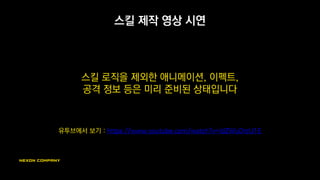 실제로 구현한 반격기 스킬
 