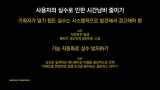 툴 매뉴얼 잘 제공하기
에디터에서 노드에 우클릭 후 위키 열기 메뉴를 선택하면 해당 노드의 위키 페이지가 열리게 구현
위키는 구글 사이트 도구 (sites.google.com)으로 제작
 
