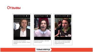 Отзывы
 