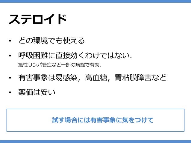 呼吸困難 緩和ケアを中心に