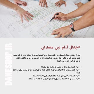 بازاریابی حرفه ای برای معماران