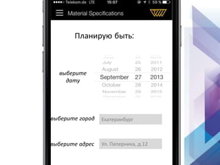 Планирую быть:
выберите
дату
выберите город Екатеринбург
выберите адрес Ул. Паперника, д.12
 