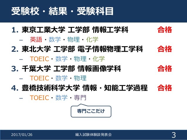 編入体験談発表用スライド 編入体験談発表用スライド