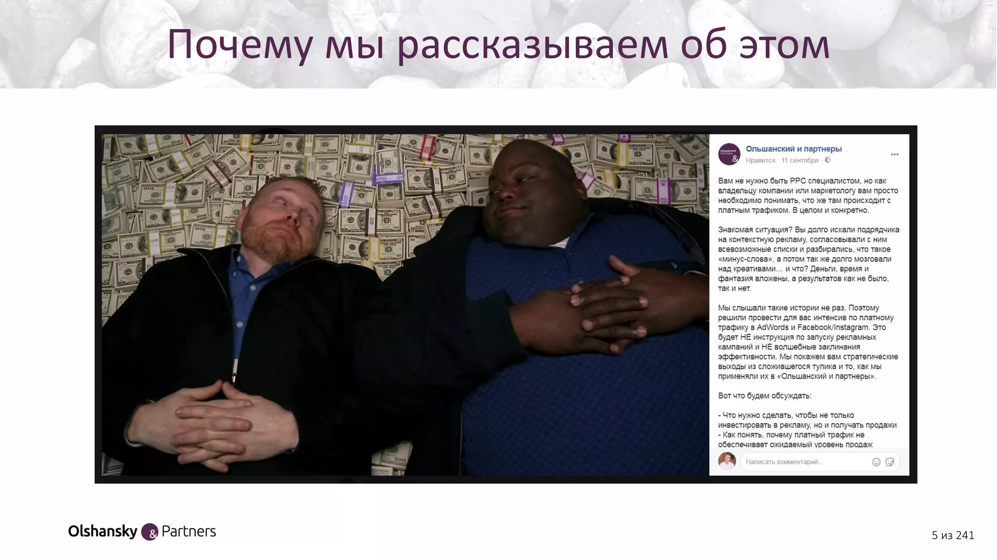 Почему мы рассказываем об этом
5 из 241
 