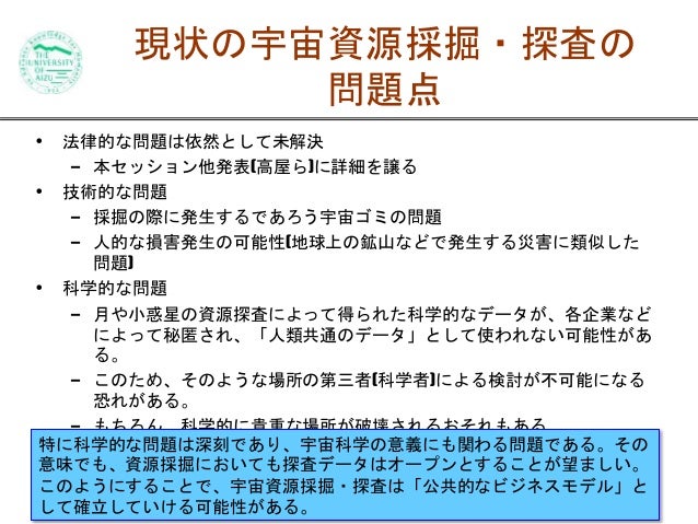 国内外の宇宙資源探査を取り巻く状況 国内外の宇宙資源探査を取り巻く状況