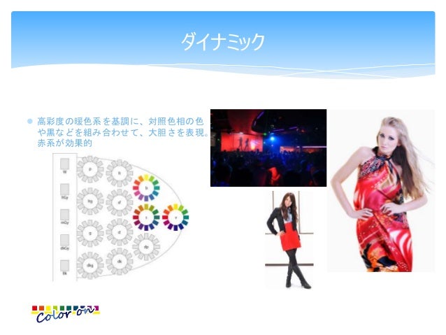 色彩検定3級の知識で学ぶ配色