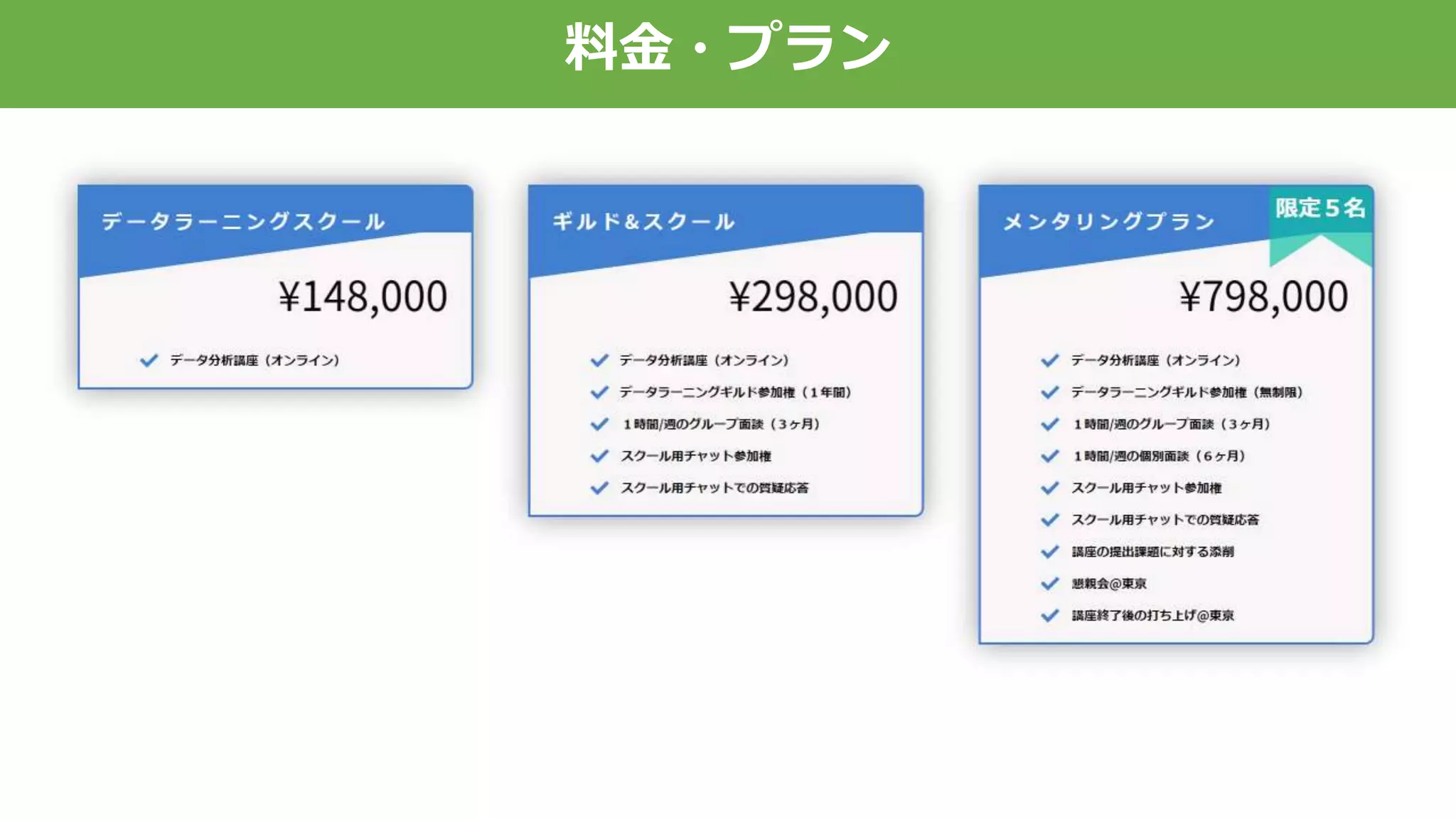料金・プラン
 