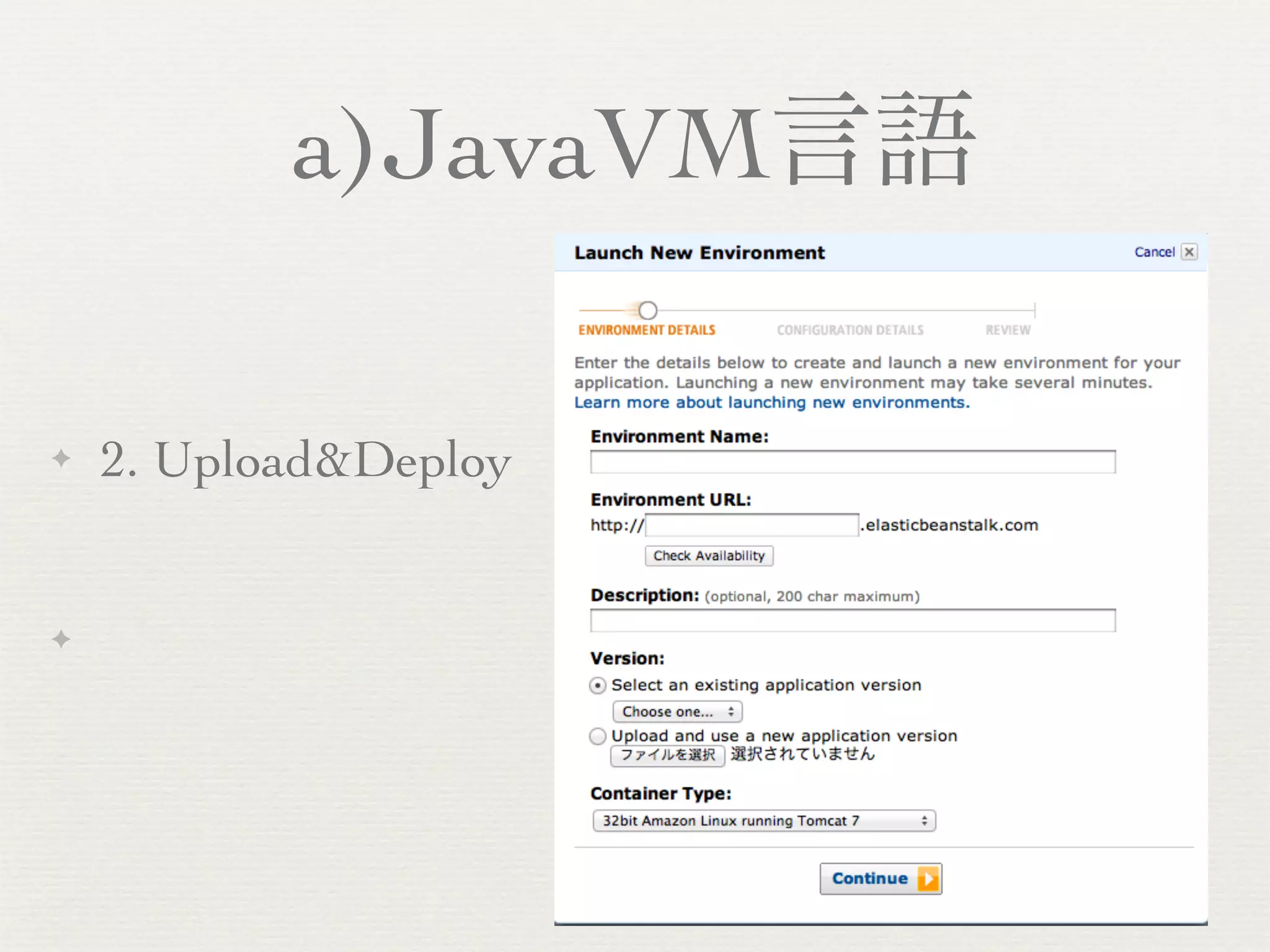 a)JavaVM言語

✦   2. Upload&Deploy


✦
 