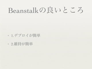 Amazonelasticbeanstalk