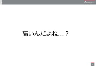 高いんだよね...？
18
 