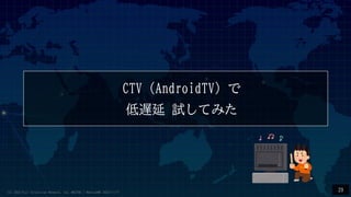 CTV (AndroidTV
W ԇƤߤ
29
(C) 2022 Fuji Television Network, inc. MAITOU / MediaJAWS 2022/11/17
 