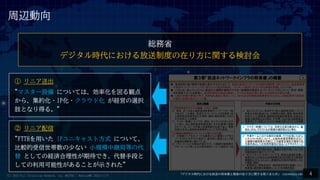 x
4
ǥrˤͤνƶȤڤ귽vȡޤȤ᡹202285չ
 ˥ͳ
"ޥ`O ˤĤƤϡʻQ
顢s?IP?饦ɻ UӤxk
֫Ȥʤä롣"
 ˥
"FTTHä IP˥㥹ȷʽ ˤĤơ
^٤ʤ СҎģо@ֵȤδ
 ȤƤνUgԤڴǤֶΤ
ƤÿԤ뤳Ȥʾ줿"
tʡ
ǥrˤƶȤڤ귽vӑ
(C) 2022 Fuji Television Network, inc. MAITOU / MediaJAWS 2022/11/17
 