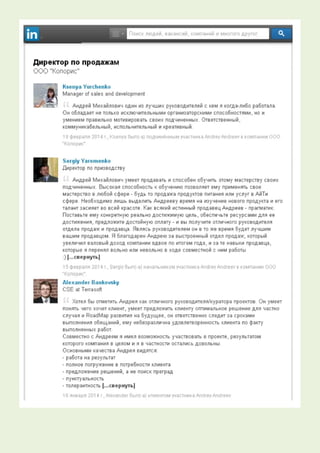 АНДРІЙ АНДРЄЄВ. РЕЗЮМЕ. РЕКОМЕНДАЦІЇ  ТА ВІДГУКИ