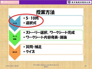 3 November 2013

The 50th Seminar and Workshop in
MEDC

69

 