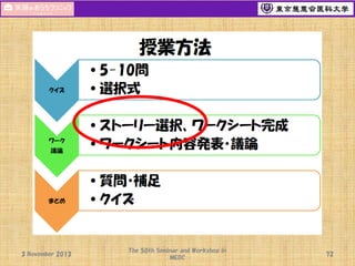 3 November 2013

The 50th Seminar and Workshop in
MEDC

72

 