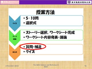 3 November 2013

The 50th Seminar and Workshop in
MEDC

76

 