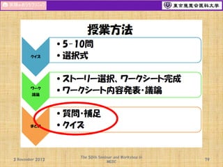 3 November 2013

The 50th Seminar and Workshop in
MEDC

79

 