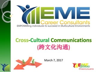 Cross-Cultural Communications
(跨文化沟通)
March 7, 2017
 