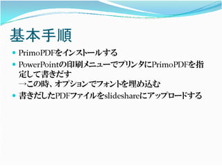 Slideshare Japanese