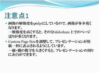 Slideshare Japanese