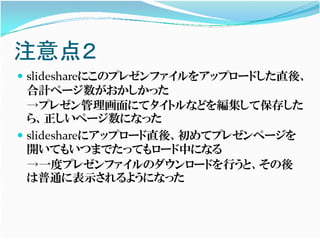 Slideshare Japanese