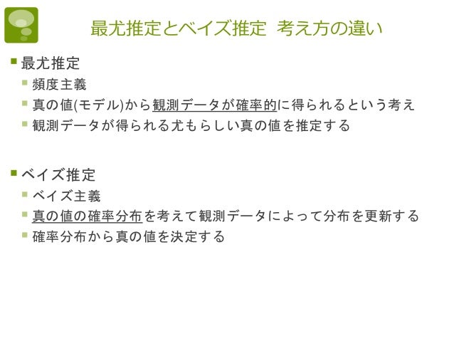機械学習基礎 2 パラメータ推定