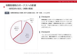 ＜Yahoo!プロモーション広告＞消費か貯蓄か。増税と景気回復がもたらす 「夏のボーナス」意識の変化