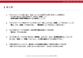 ＜Yahoo!プロモーション広告＞消費か貯蓄か。増税と景気回復がもたらす 「夏のボーナス」意識の変化