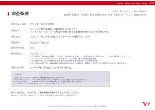 ＜Yahoo!プロモーション広告＞消費か貯蓄か。増税と景気回復がもたらす 「夏のボーナス」意識の変化