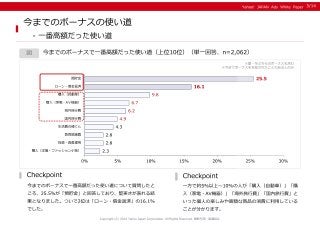 ＜Yahoo!プロモーション広告＞消費か貯蓄か。増税と景気回復がもたらす 「夏のボーナス」意識の変化