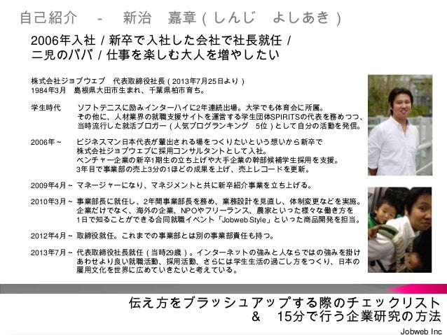 企業研究を15分で行う方法 自己pr 伝え方 のチェックリスト 企業研究を15分で行う方法 自己pr 伝え方 のチェックリスト