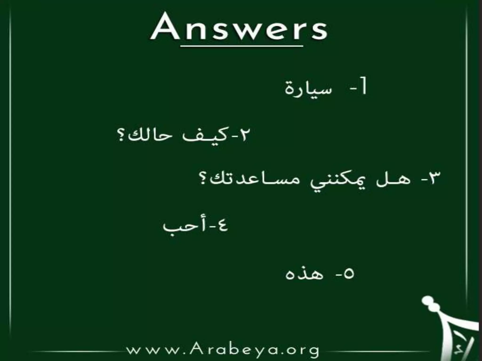 Arabic quizzes and their answers