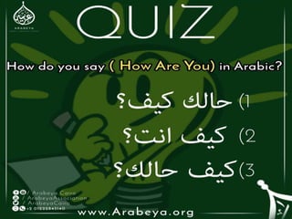 Arabic quizzes and their answers