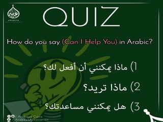 Arabic quizzes and their answers