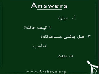 Arabic quizzes and their answers