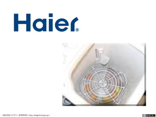 一般社団法人デザイン思考研究所 <http://designthinking.or.jp/>    
 