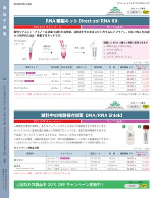 フナコシニュース2024年7月1日 funakoshinews 20240701 | PDF