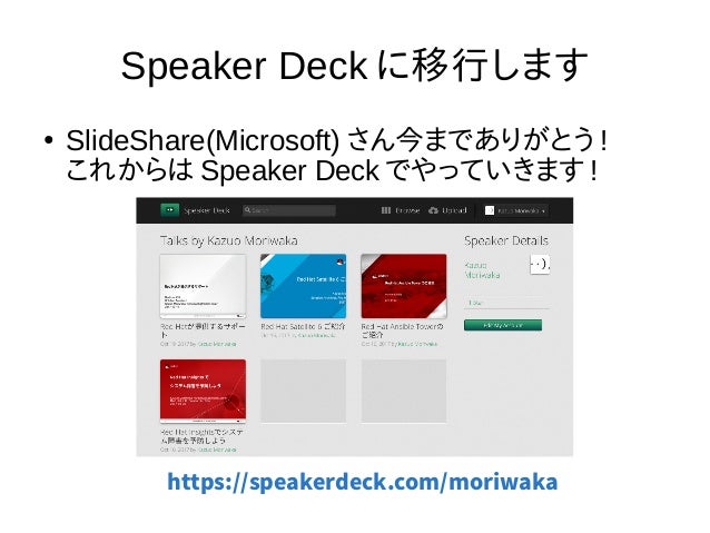 slideshareをやめて speaker deckに移行します