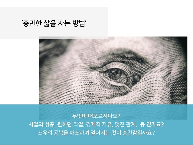 [한스코칭] 코칭 프로그램_코액티브 코칭(Co-Active Coaching) #1_한숙기