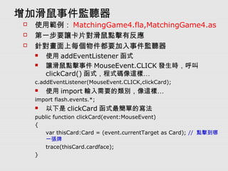 Actionscript遊戲設計：配對遊戲 | PPTX