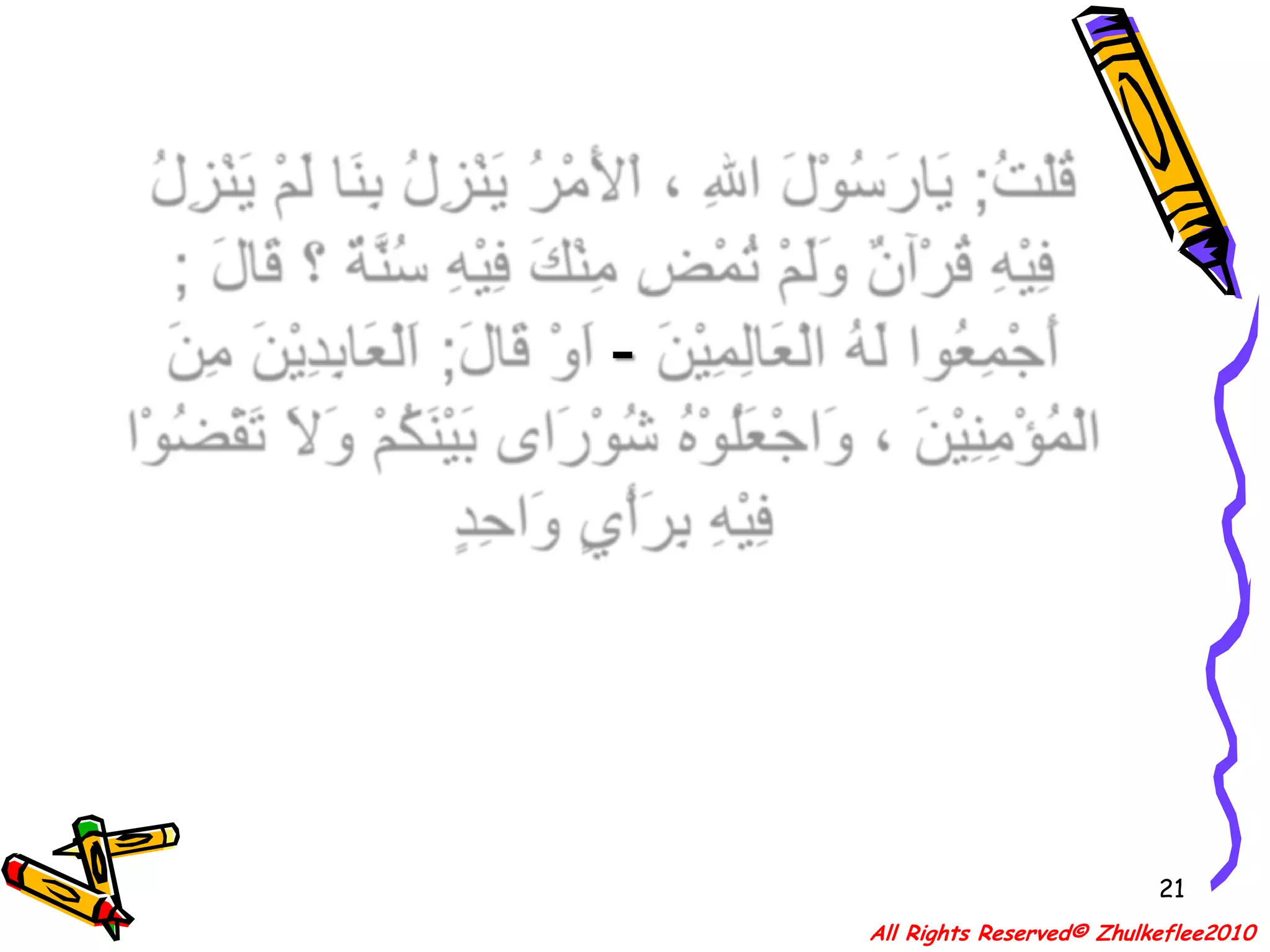 IMPORTANT POINTS TO NOTE:Contemporary scholar, Imam al-Shanqi†i wrote:   “The prescribed taqlid, which none of the Muslims contest, is the layman’s performing taqlid of a scholar qualified to issue fatwa on various matters. This type of taqlid was in vogue during the time of theProphet, peace be upon him, and there was no contention about it. The layman asked whosoever he wished from the Companions of the Prophet, may Allah be pleased with them, about the ruling for a given case. Whenever a fatwa was given, he simply complied with it.” *18*Adwa’ al-Bayån, 7:318All Rights Reserved© Zhulkeflee2010