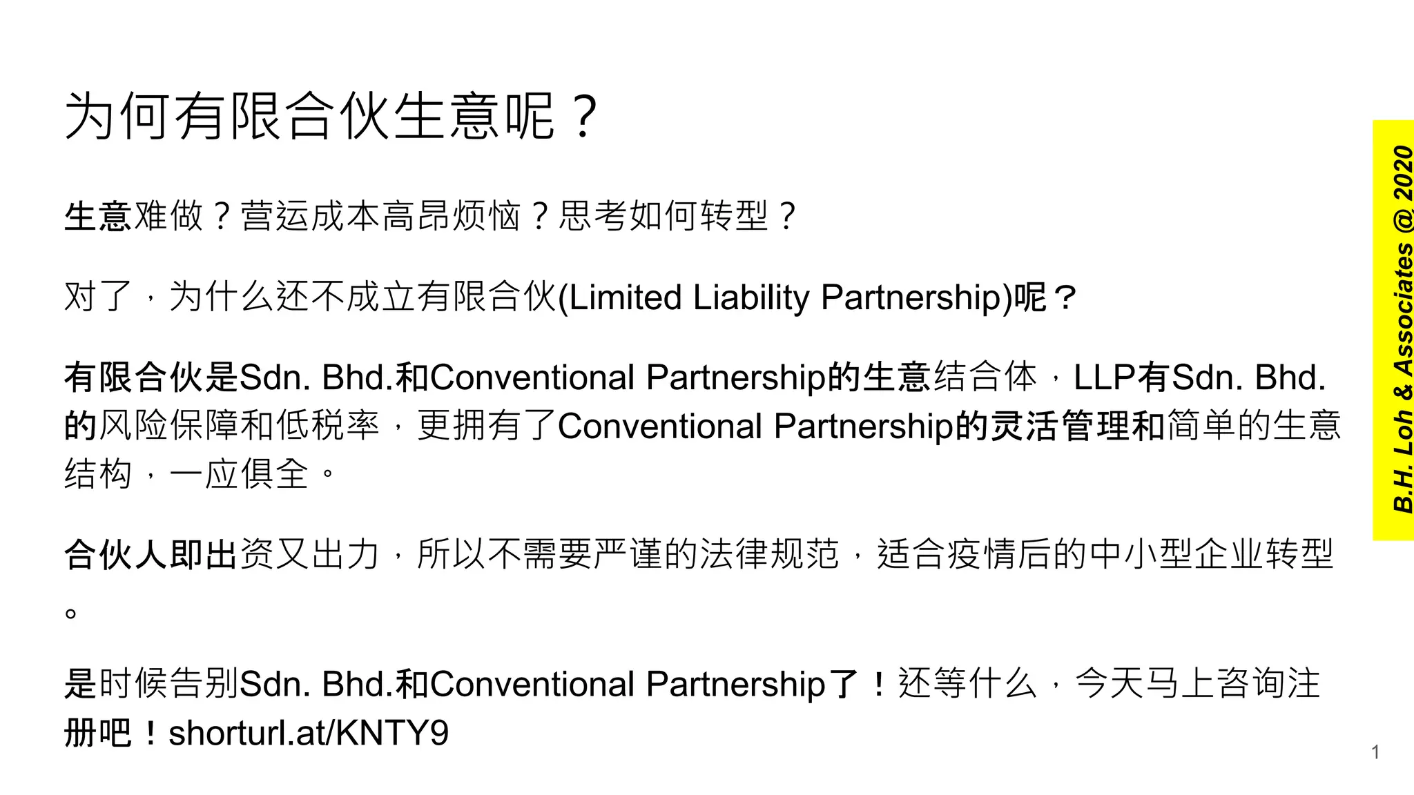 为何有限合伙生意呢？Why Limited Liability Partnership? | PPTX