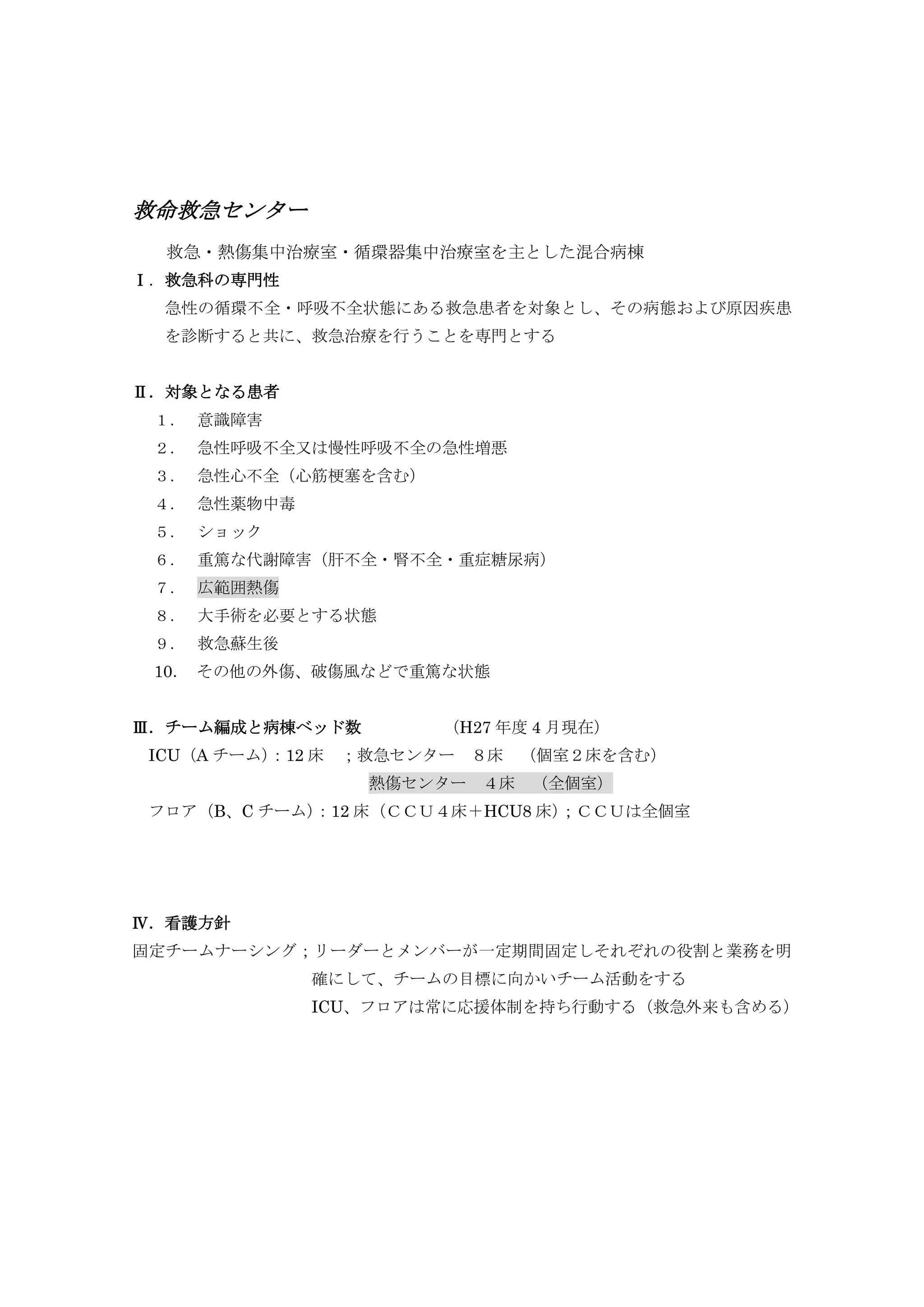 熱傷治療マニュアル 改訂2版 熱傷治療マニュアル 2版 | 田中 裕 |本 | 通販 | Amazon