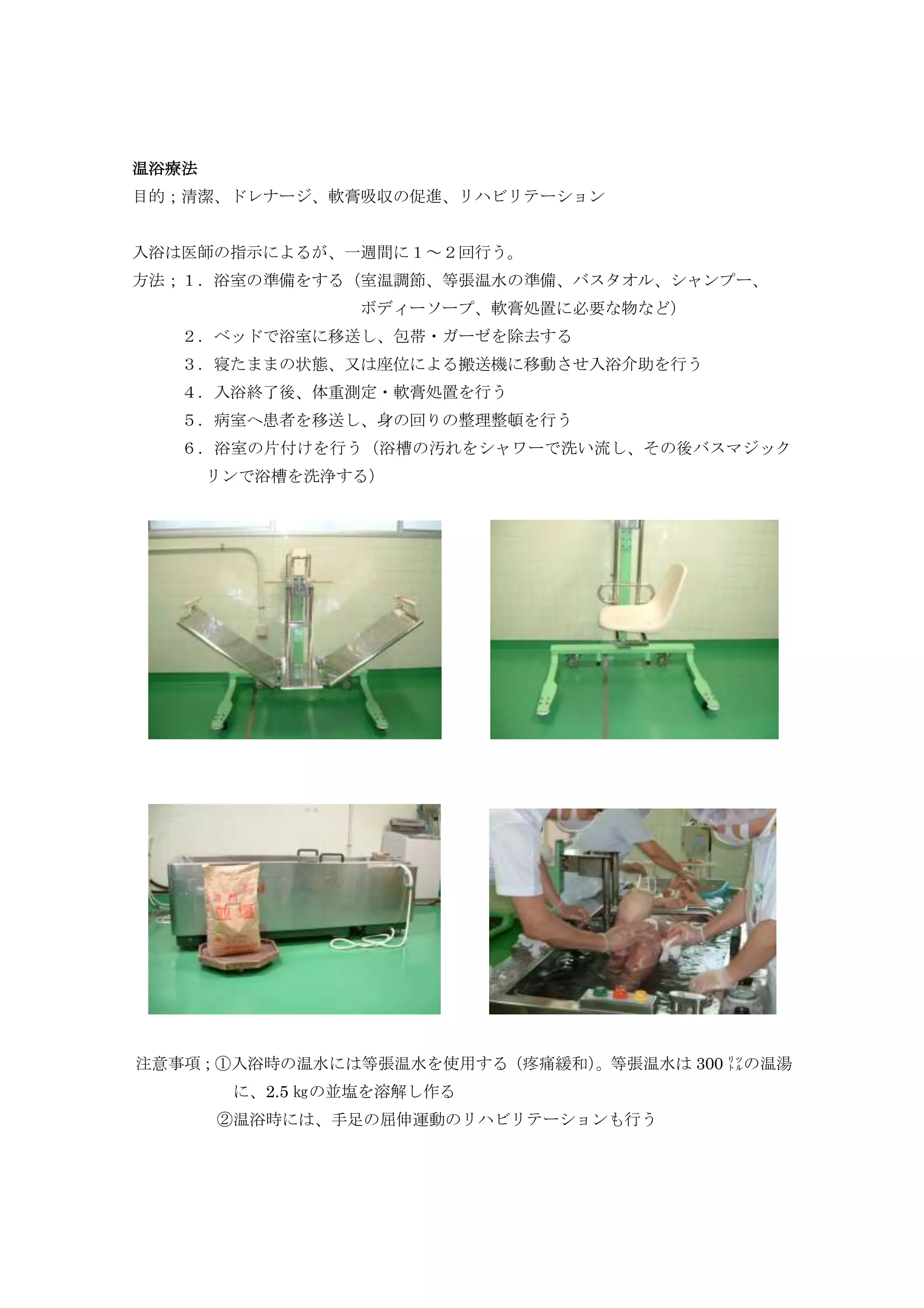 熱傷看護ケアマニュアル | PDF | Lung and Respiratory Health