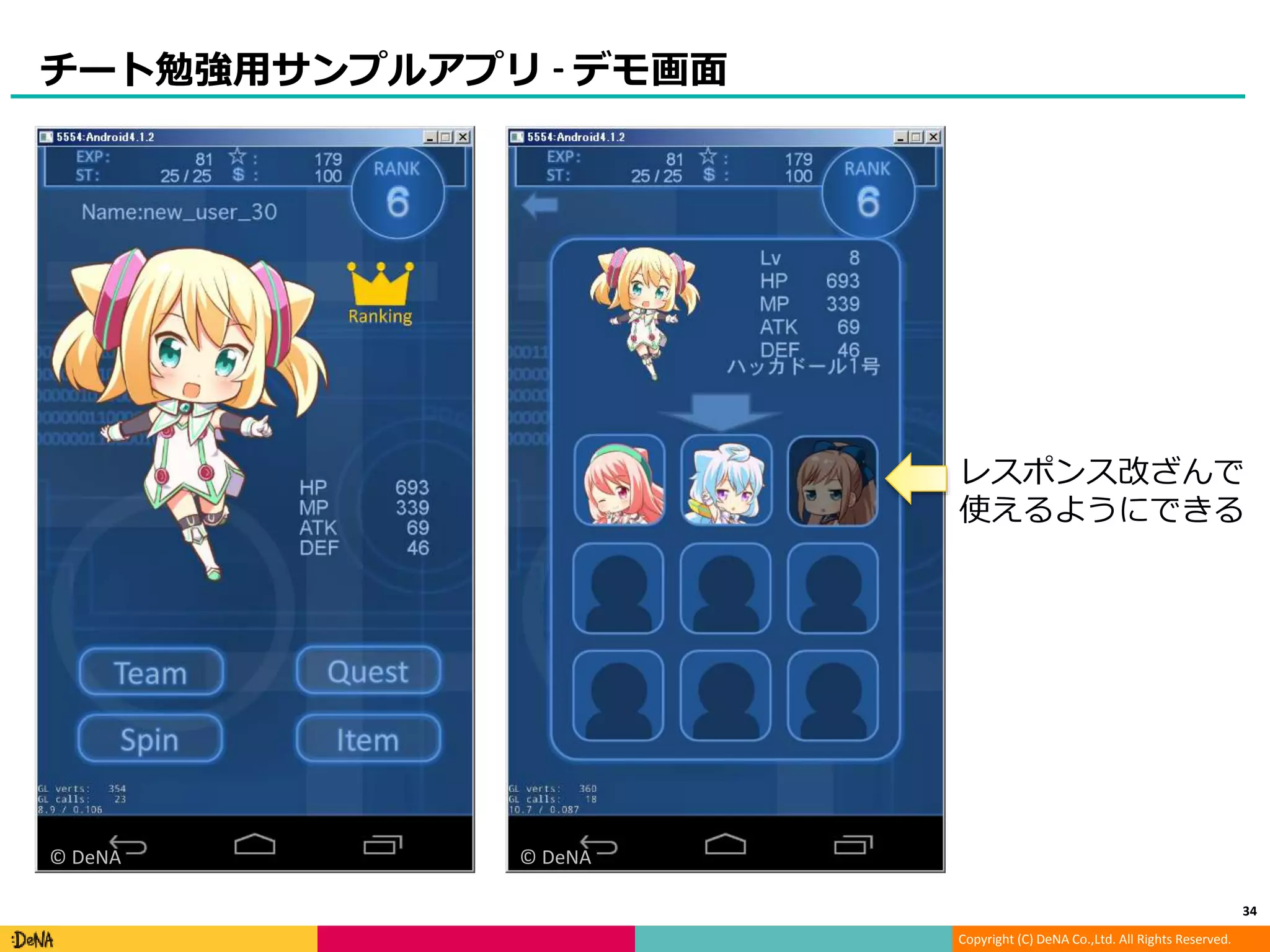 Copyright (C) DeNA Co.,Ltd. All Rights Reserved.
チート勉強用サンプルアプリ - デモ画面
レスポンス改ざんで
使えるようにできる
34
© DeNA© DeNA
 